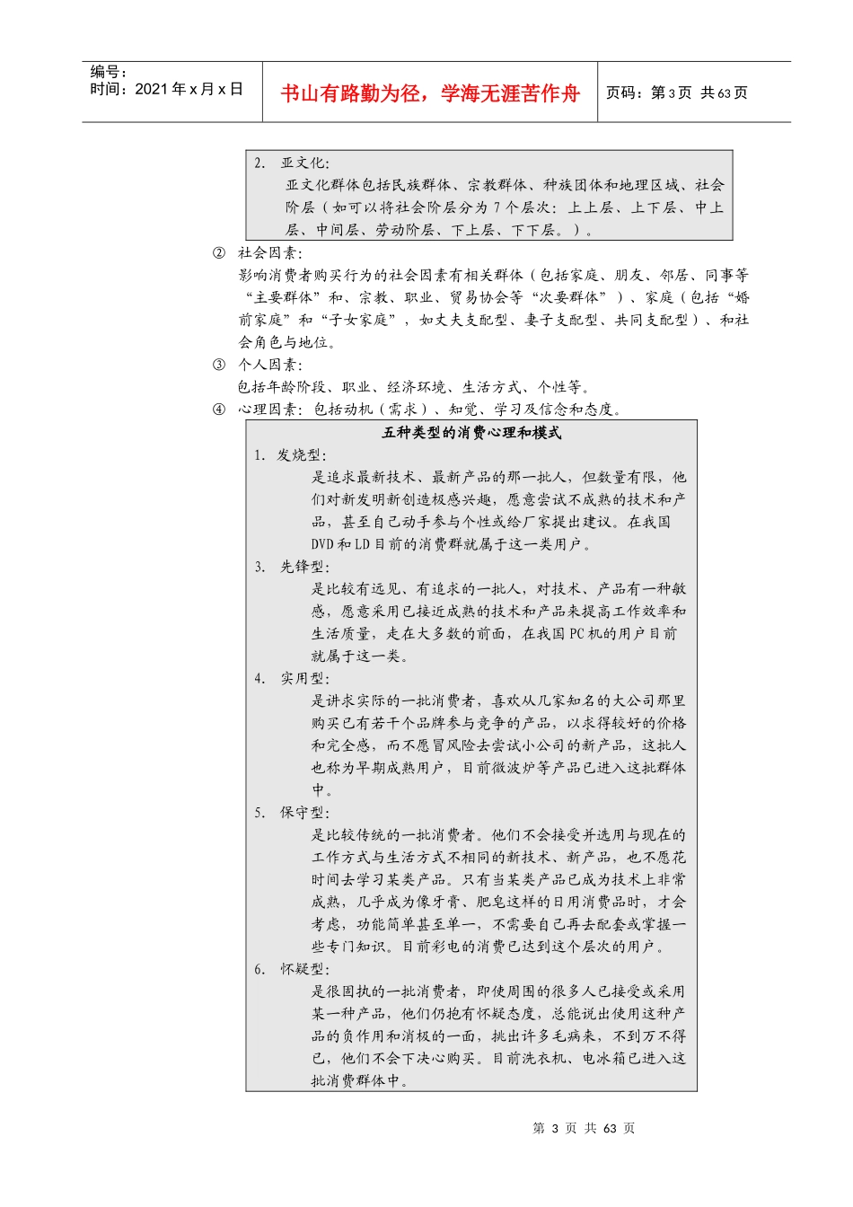 怎样有步骤地开发区域市场_第3页