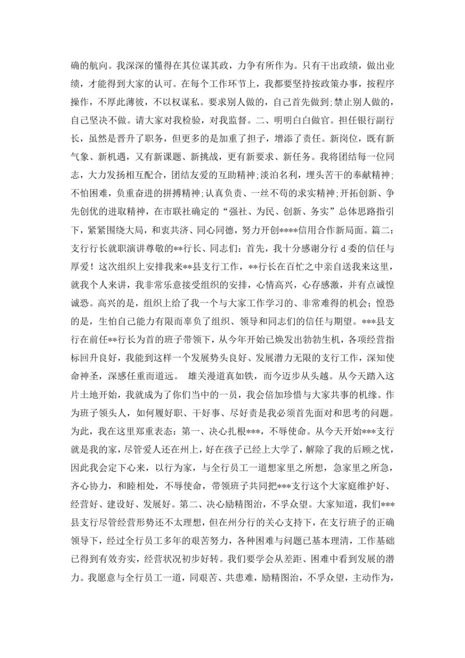 支行行长任职表态发言_第2页