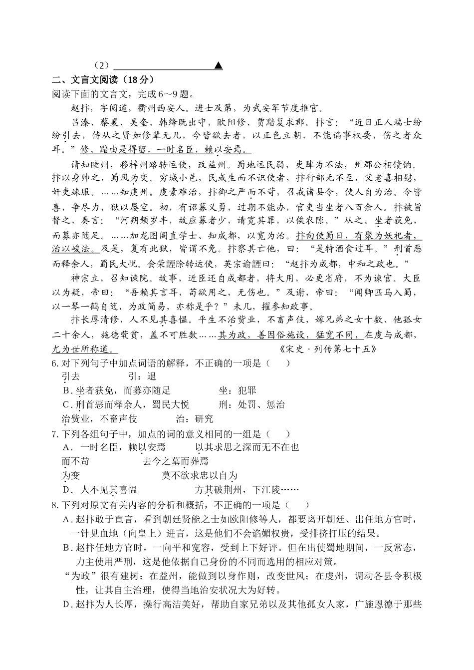 盐城市高三联考语文试卷及答案 _第2页