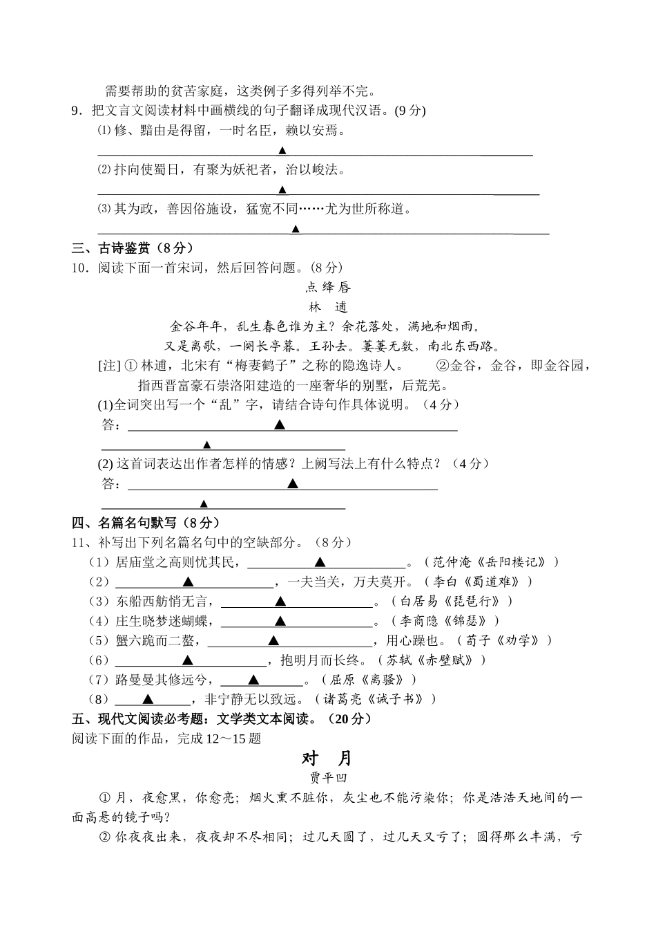 盐城市高三联考语文试卷及答案 _第3页