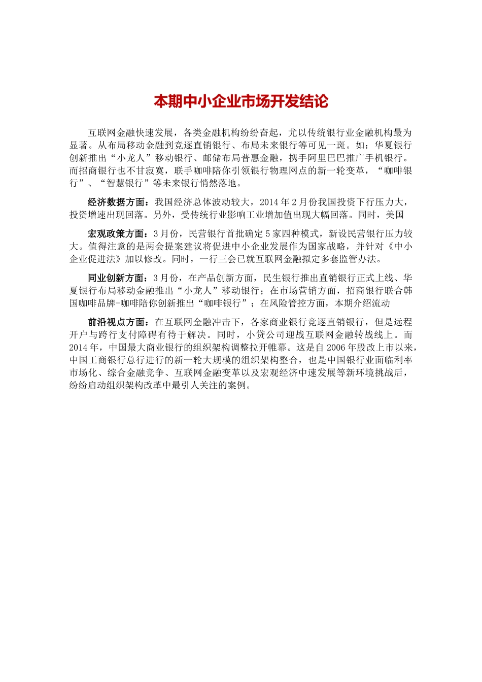 中国中小企业金融服务跟踪分析报告_第2页