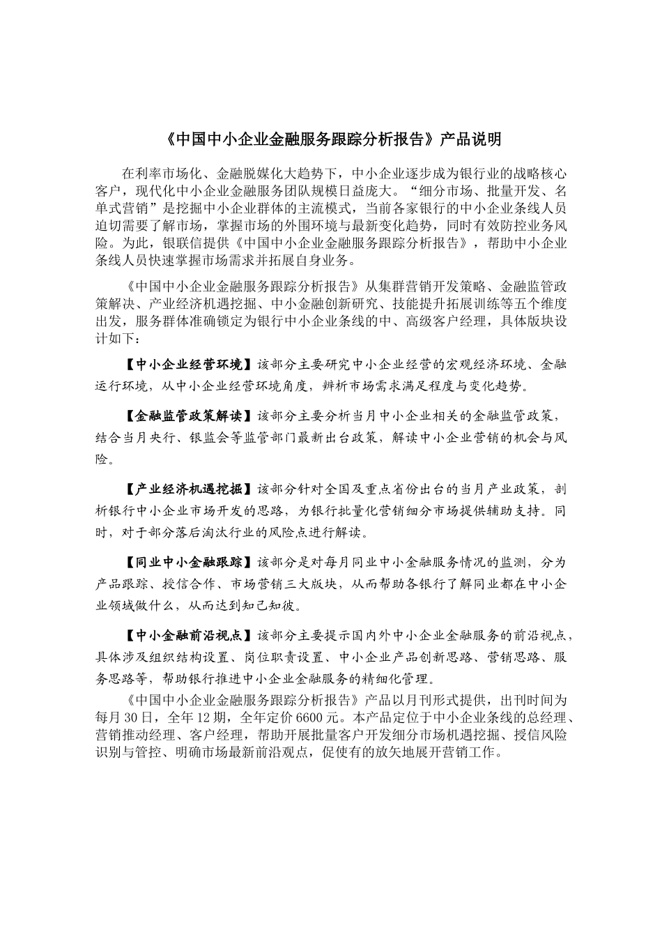 中国中小企业金融服务跟踪分析报告_第3页