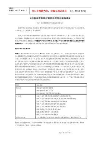 如何借助销售管理系统管理和应用零售终端基础数据