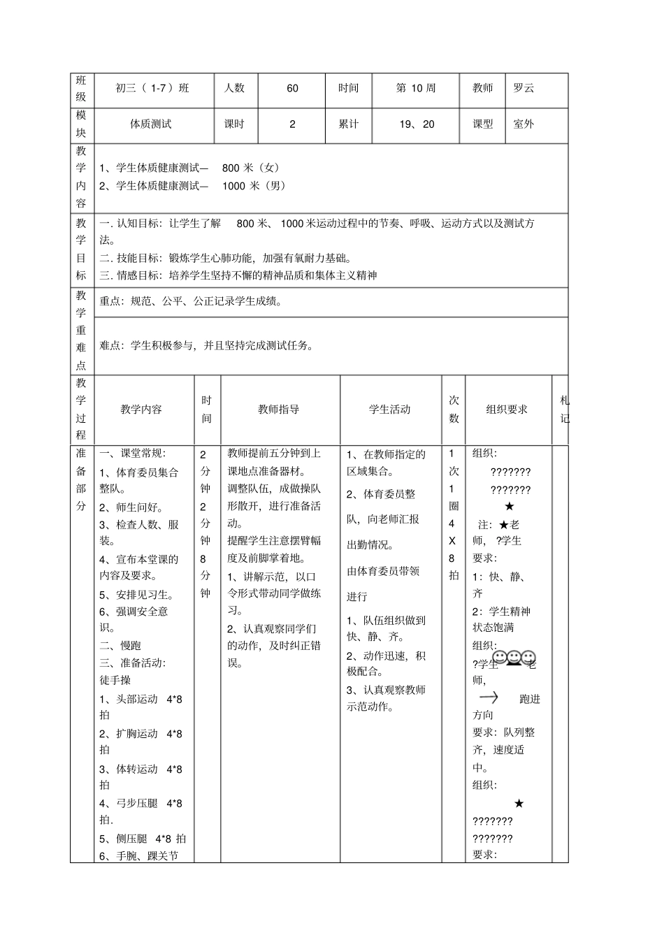 体质健康测试教案合集_第1页