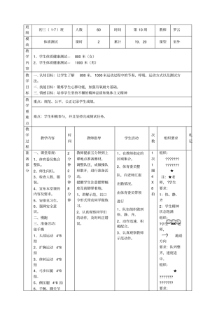 体质健康测试教案合集