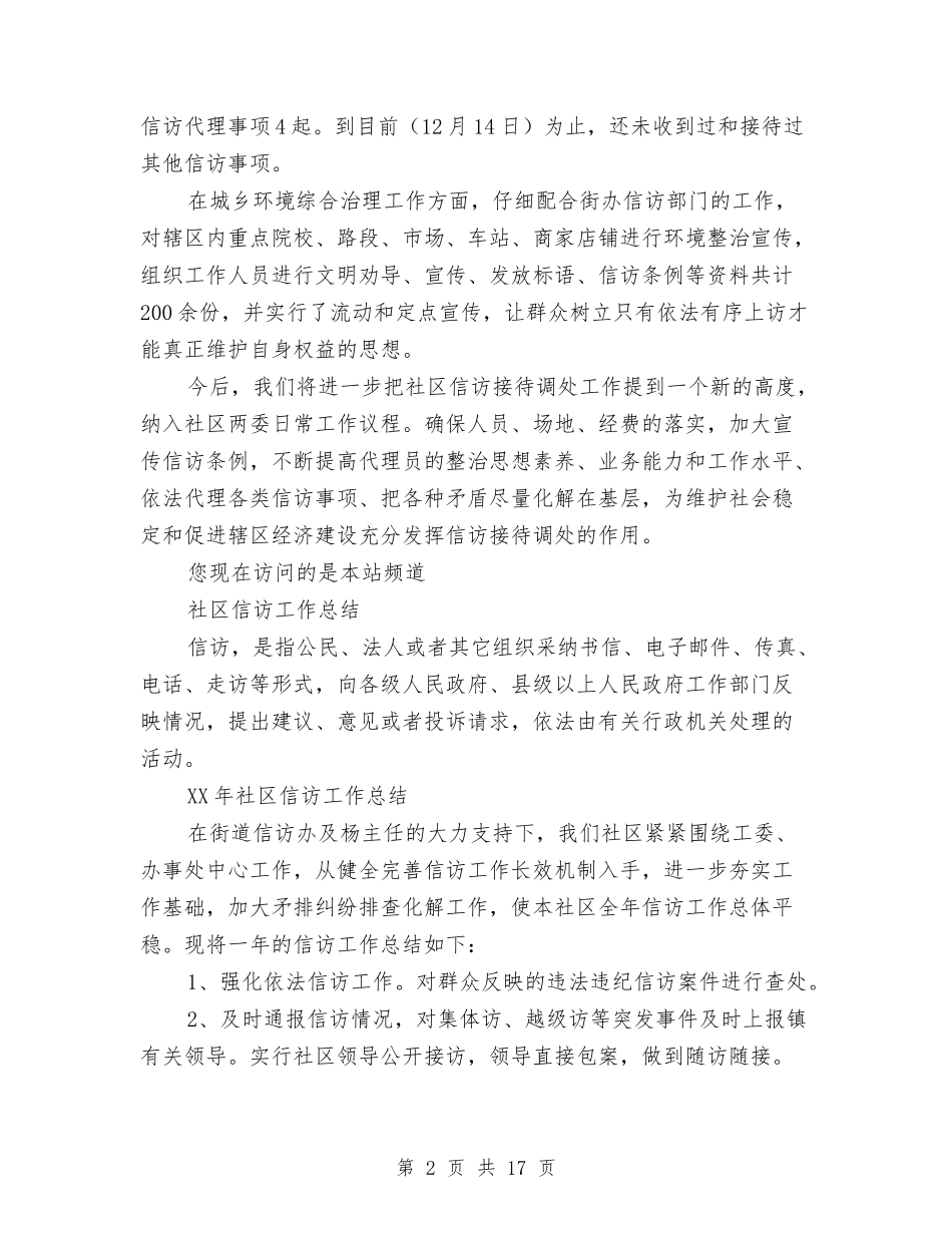 2024社区信访工作总结3篇与2024社区健康教育工作总结汇编_第2页