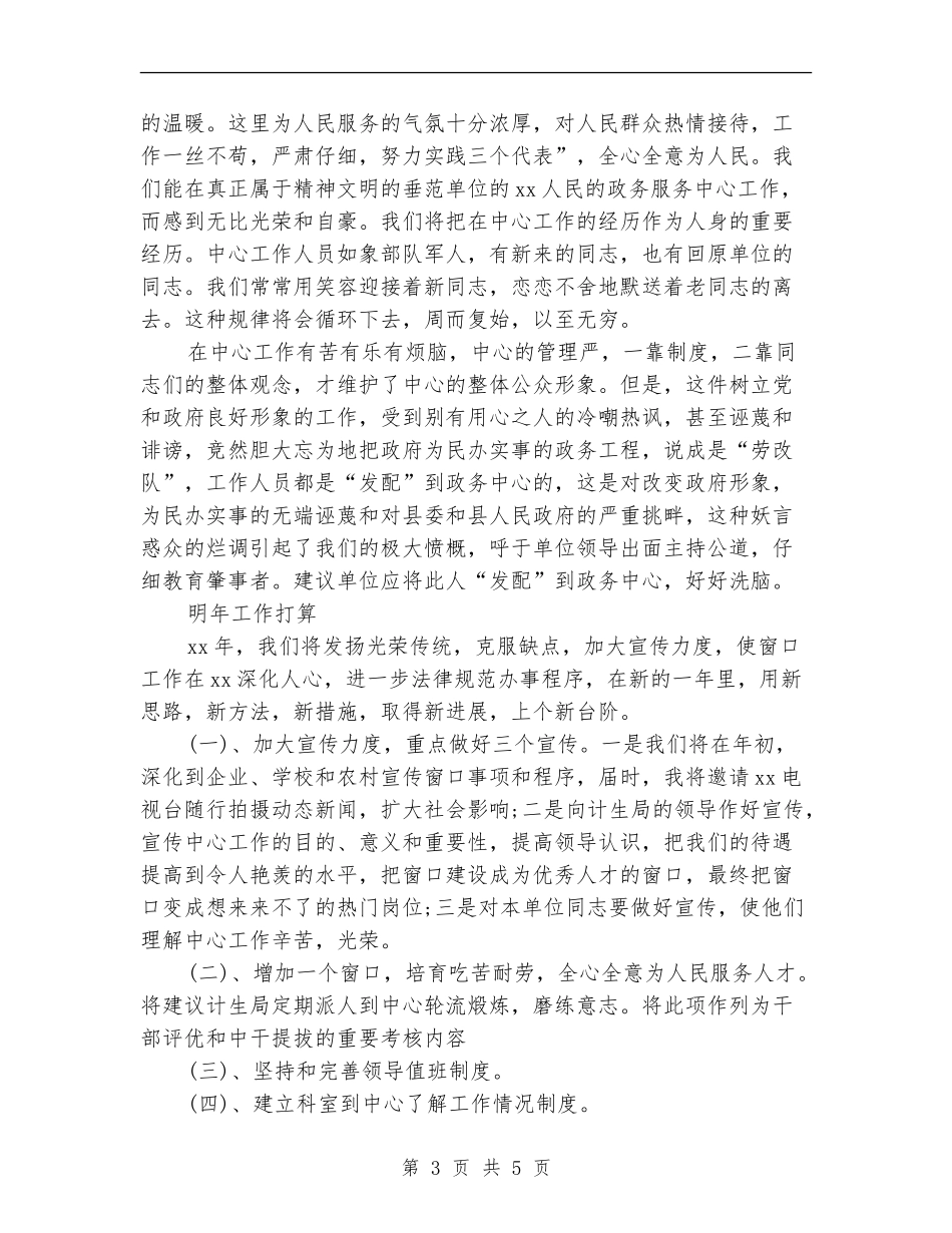 计生局窗口年度工作总结_第3页