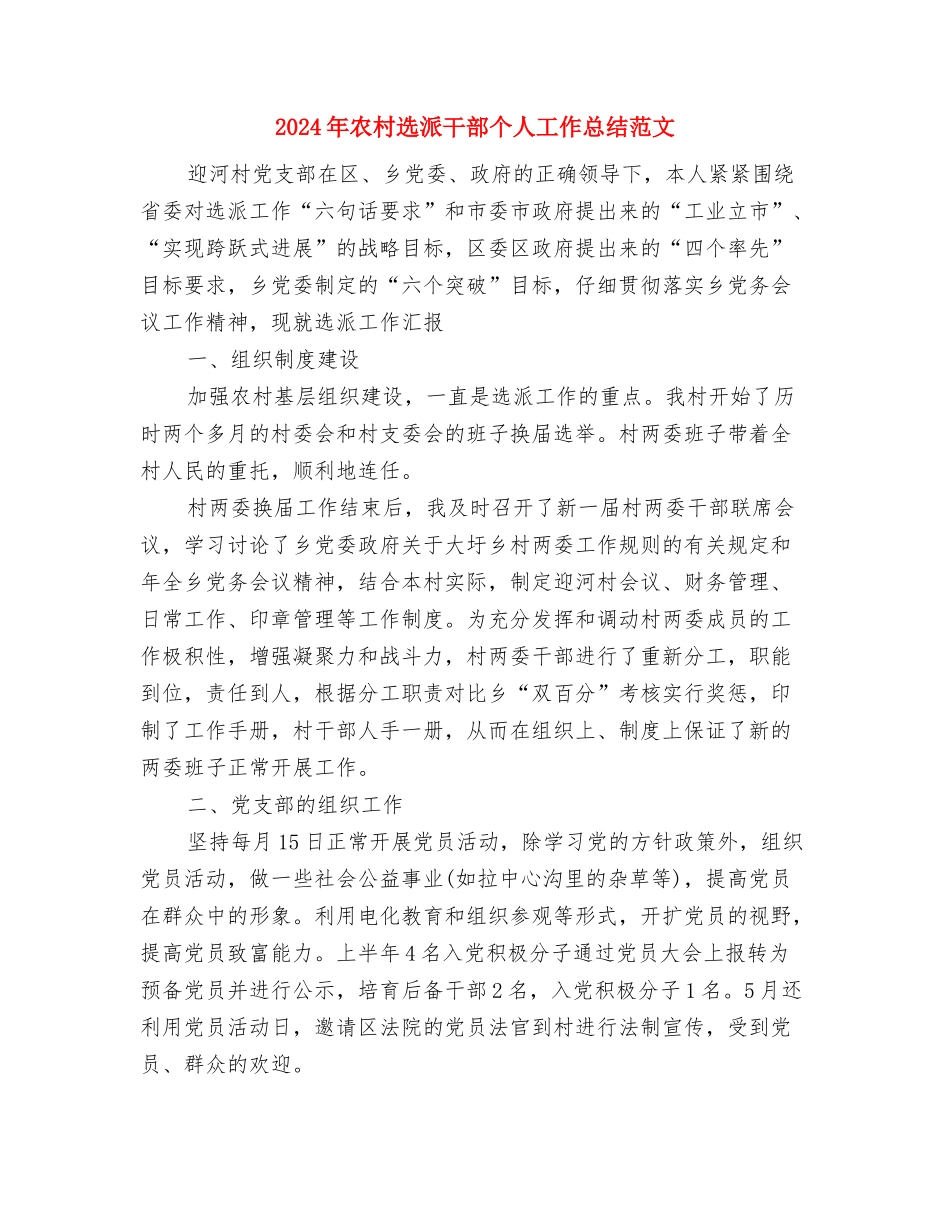 2024年农村远程教育工作计划2与2024年农村选派干部个人工作总结范文汇编_第3页