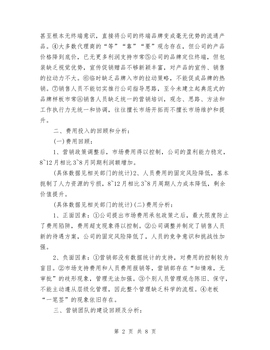 2024年输液室护士年终个人工作总结与2024年运维中心试用期工作总结汇编_第2页