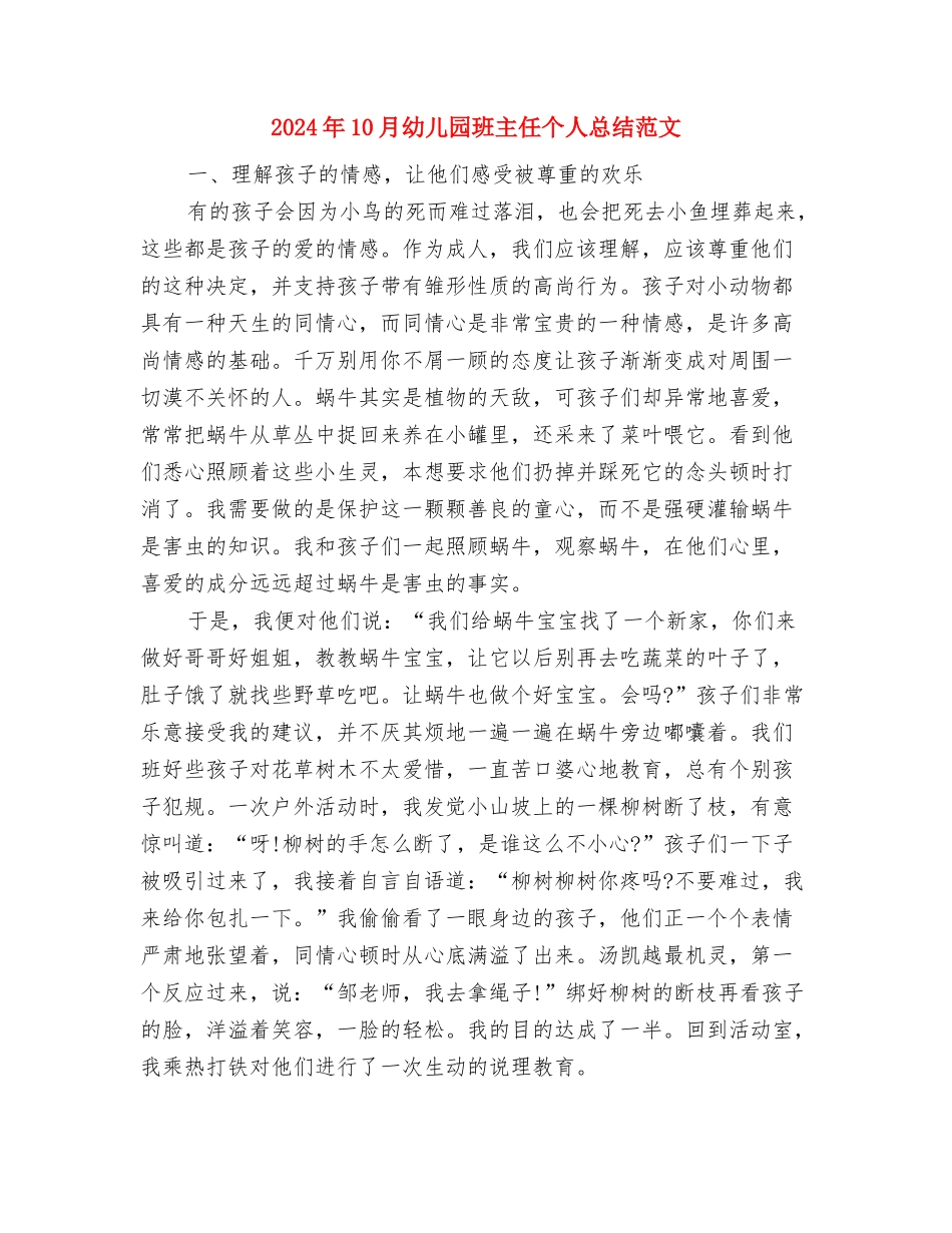 2024年10月幼儿园新教师个人总结范文与2024年10月幼儿园班主任个人总结范文汇编_第3页