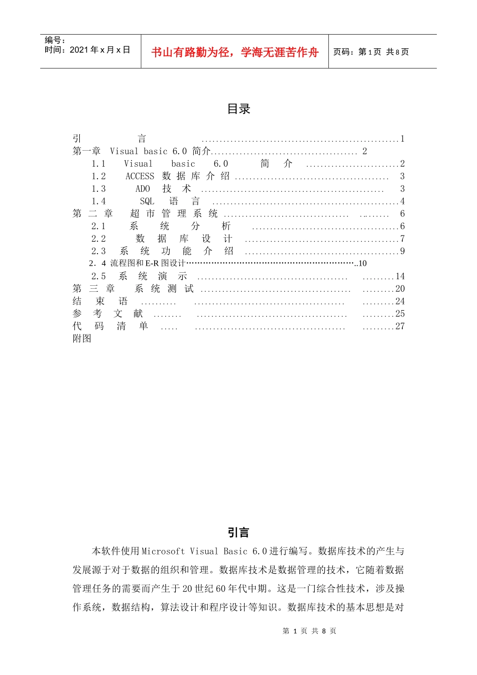 VB3095超市管理系统2_第1页