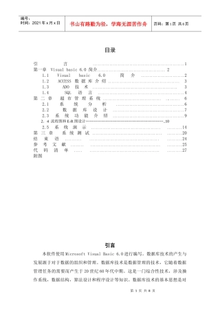 VB3095超市管理系统2