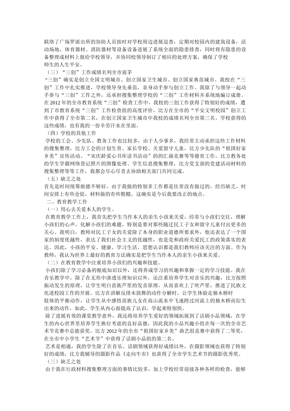 学校中层干部述职报告参考 _第2页
