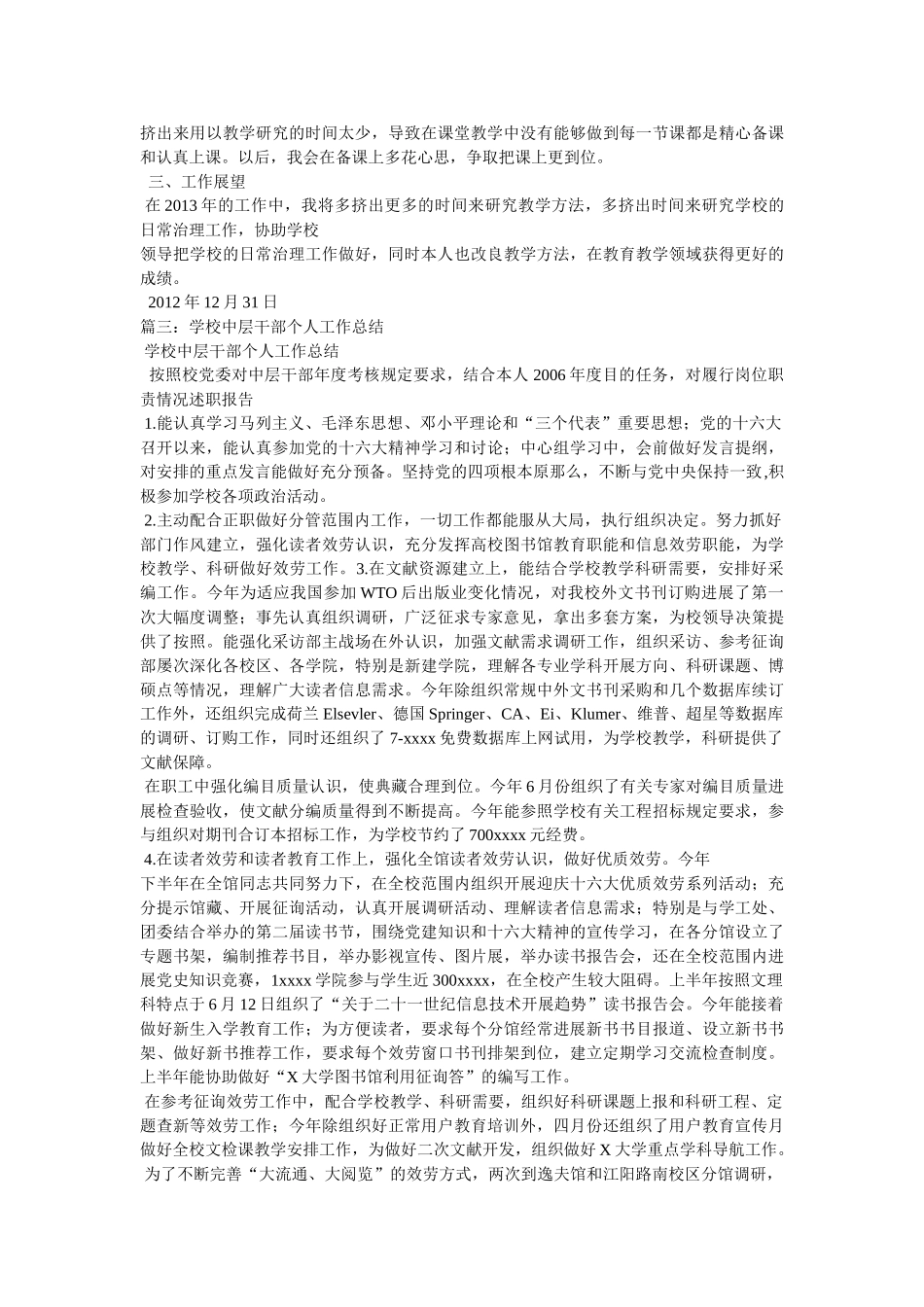 学校中层干部述职报告参考 _第3页