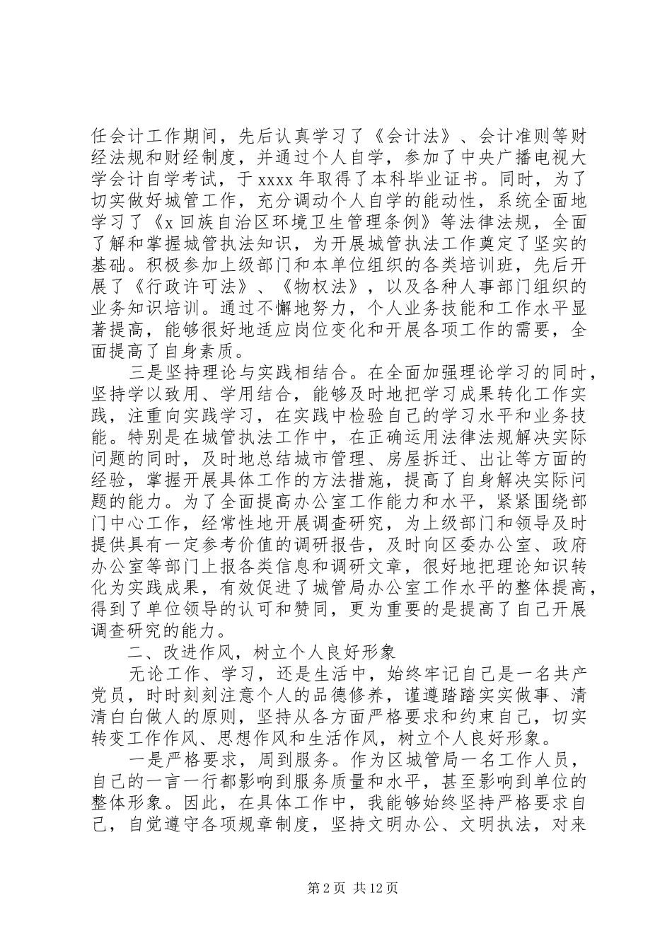 对干部评议工作总结优秀范文_第2页