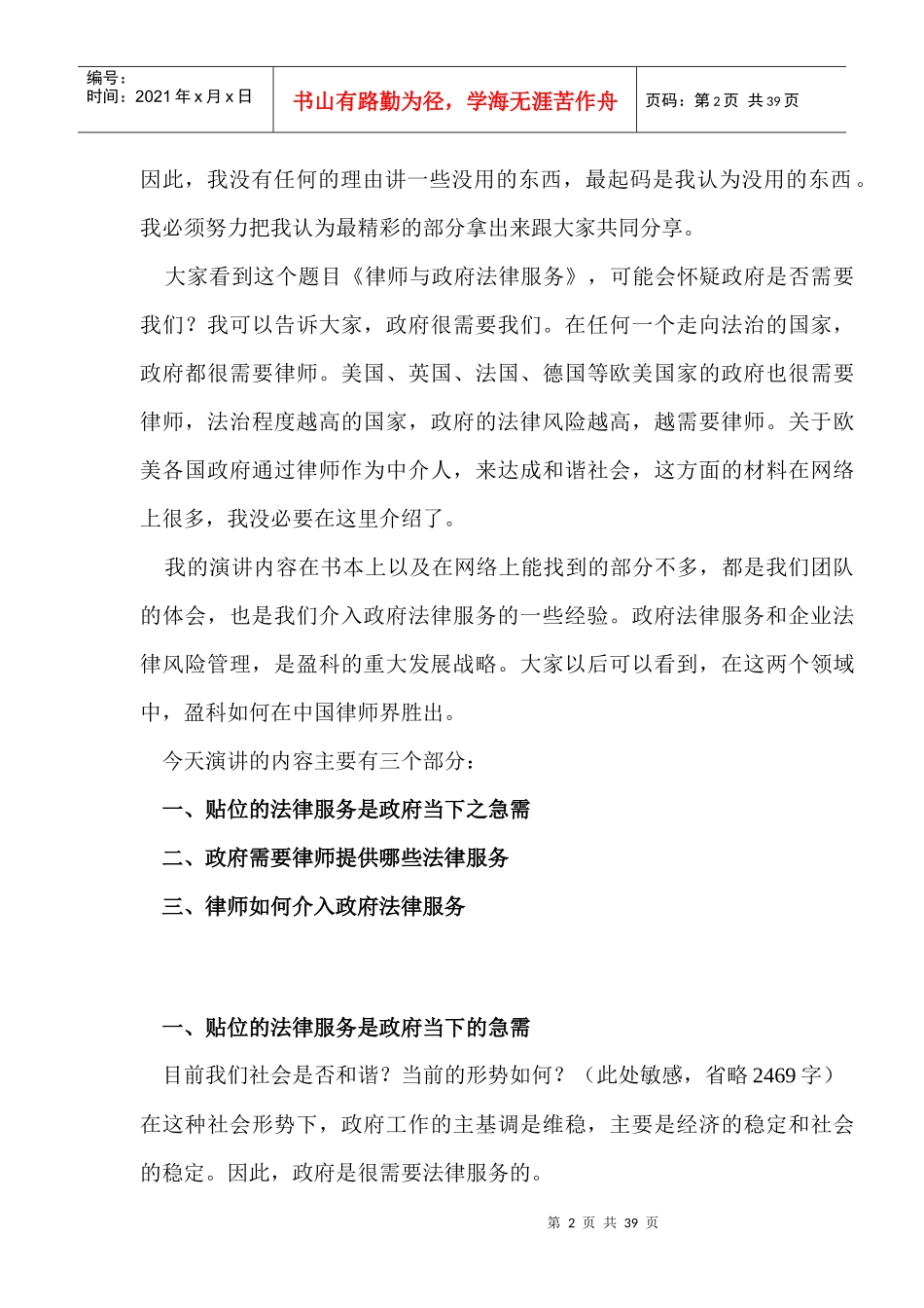 《律师与政府法律服务》演讲文字稿_第2页