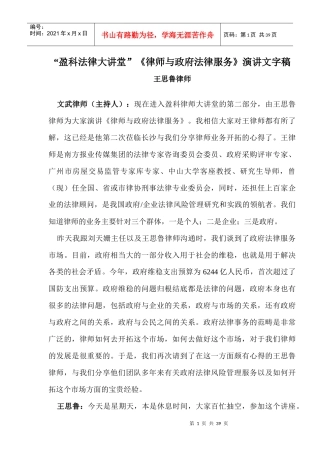 《律师与政府法律服务》演讲文字稿