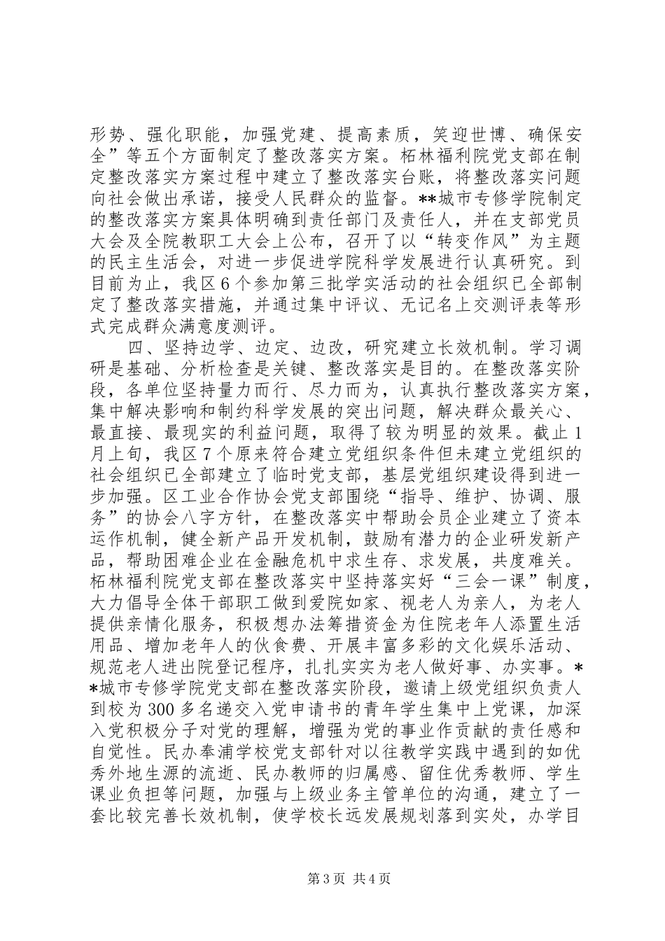 区新社会组织学实工作总结_第3页