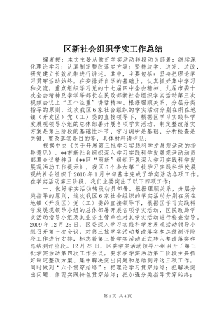 区新社会组织学实工作总结