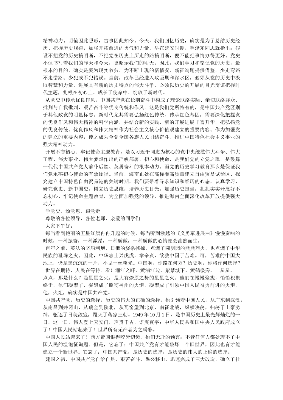 学党史颂党恩跟党走主题心得体会范文两篇 _第2页