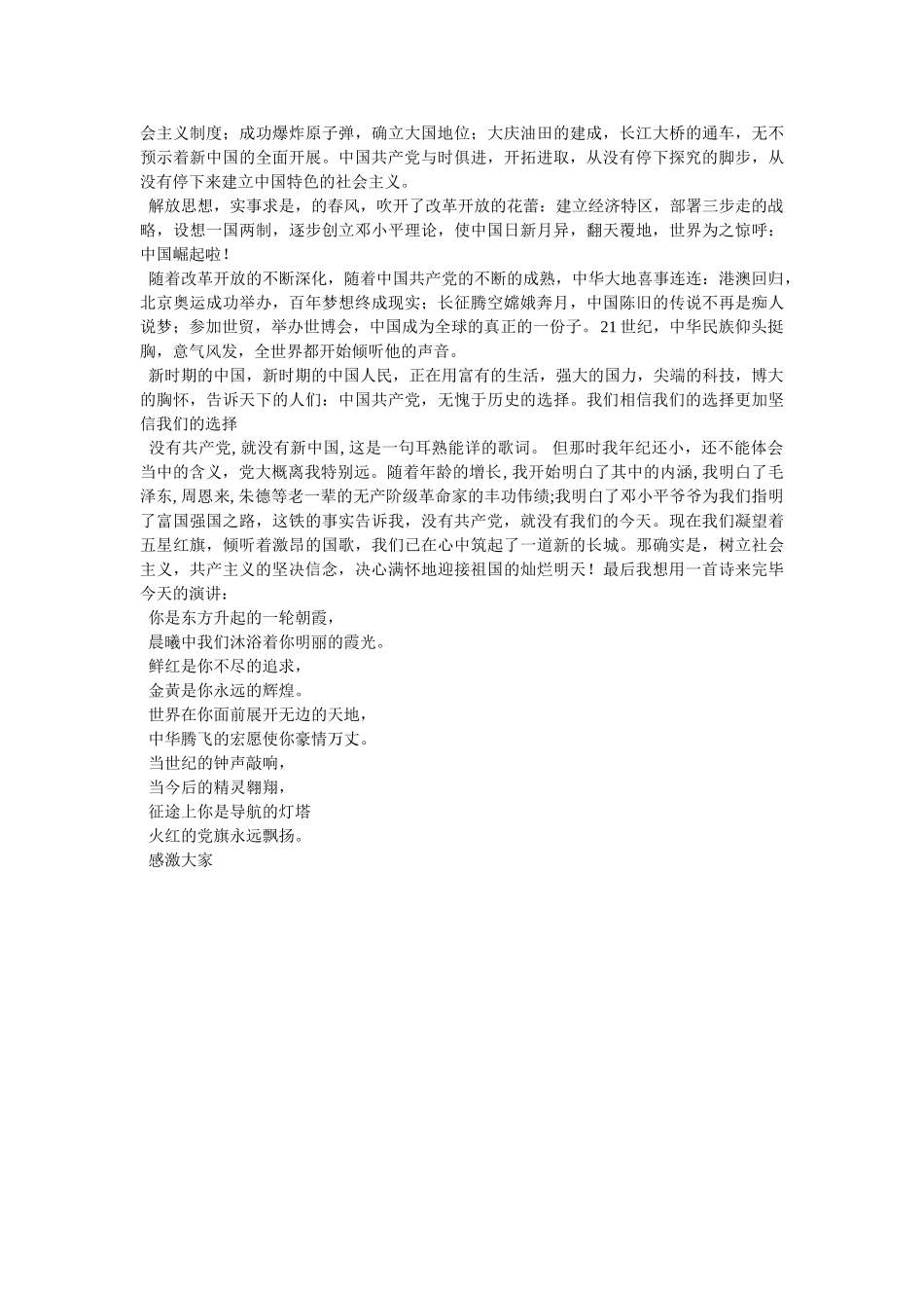 学党史颂党恩跟党走主题心得体会范文两篇 _第3页