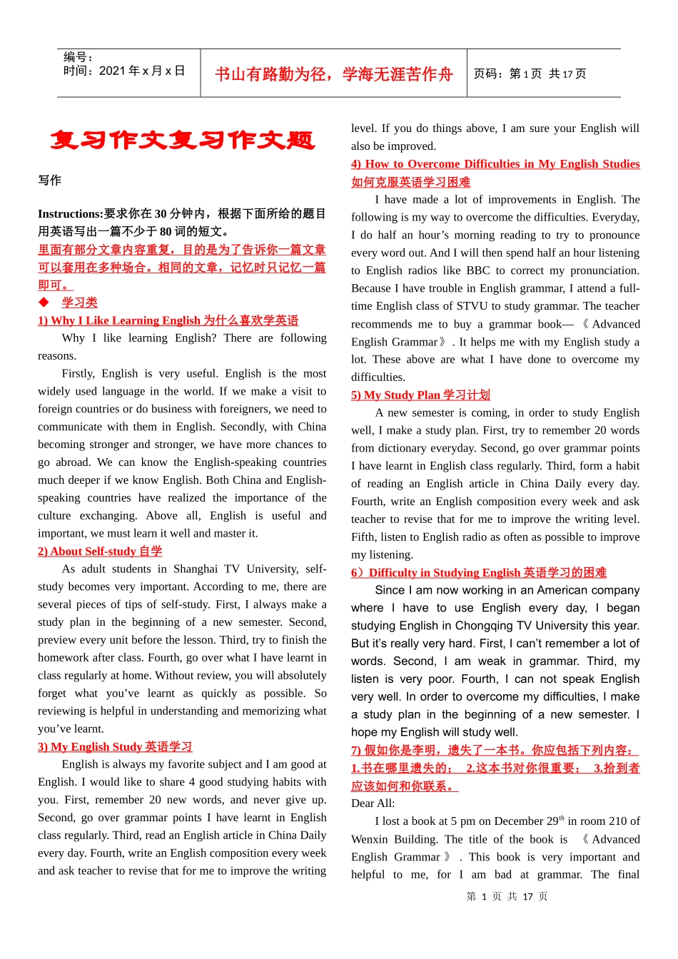 广播电视大学考试 英语作文复习参考_第1页