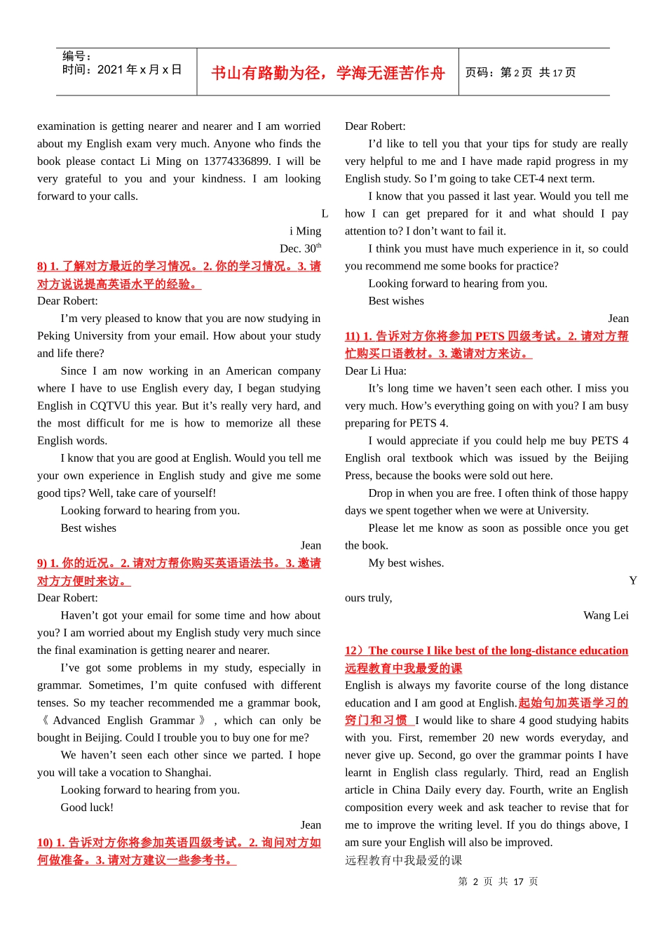广播电视大学考试 英语作文复习参考_第2页