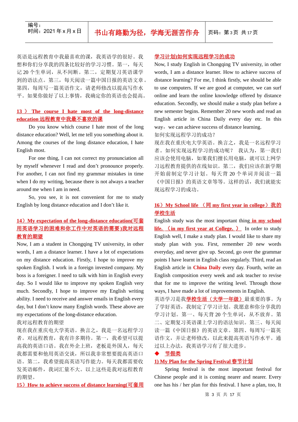 广播电视大学考试 英语作文复习参考_第3页