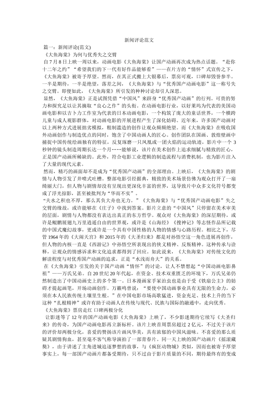 新闻评论范文 _第1页