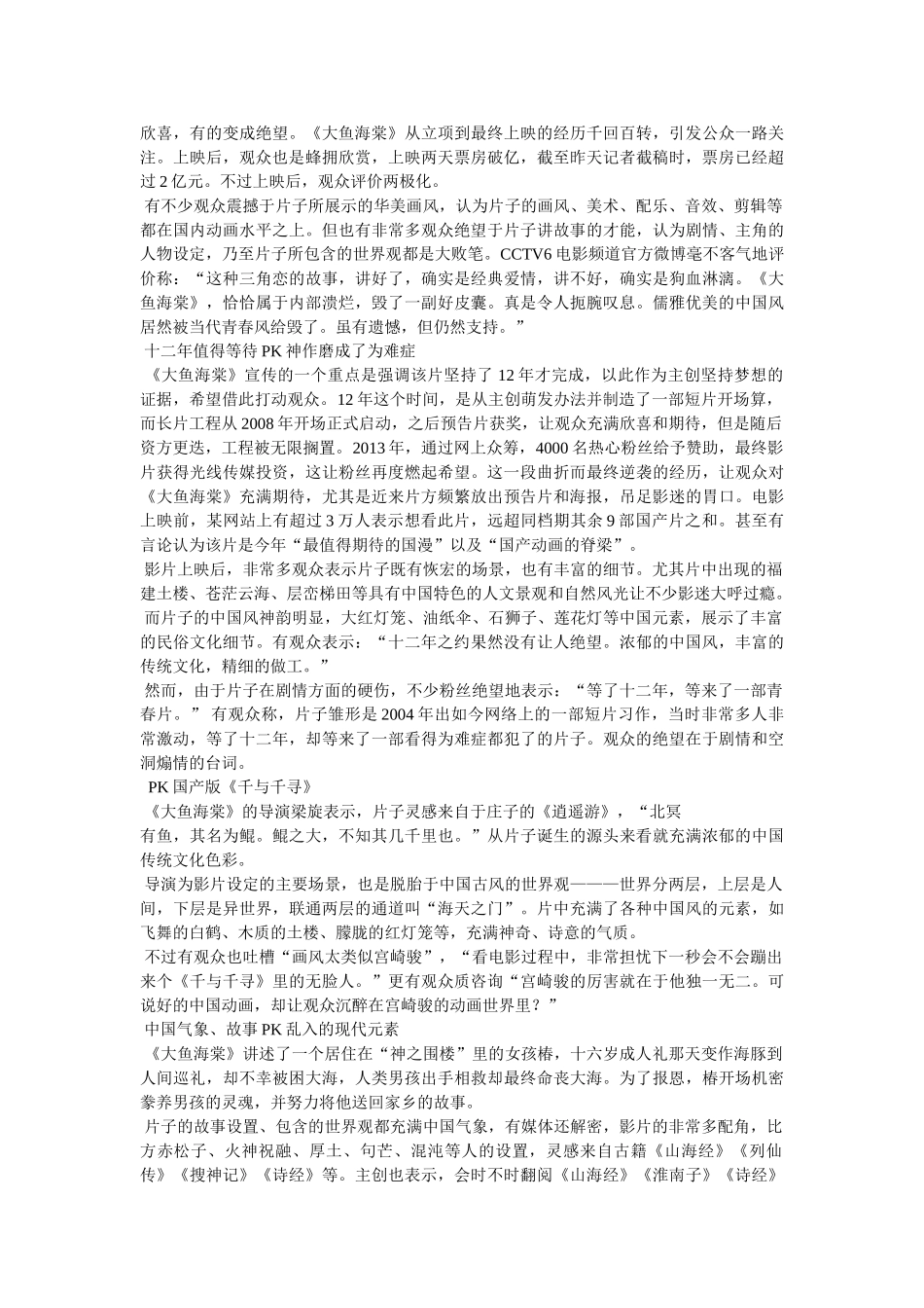 新闻评论范文 _第2页