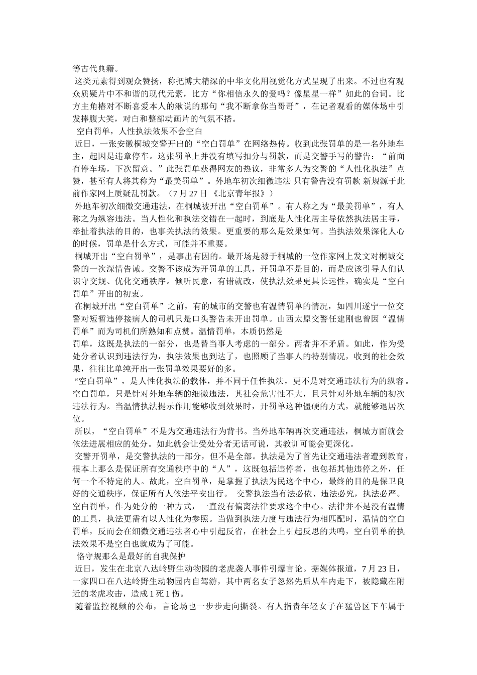 新闻评论范文 _第3页