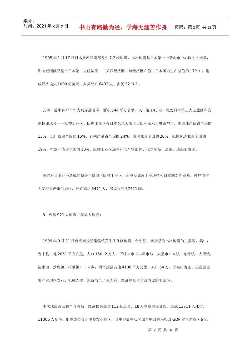 地震对房地产市场的影响分析_第2页