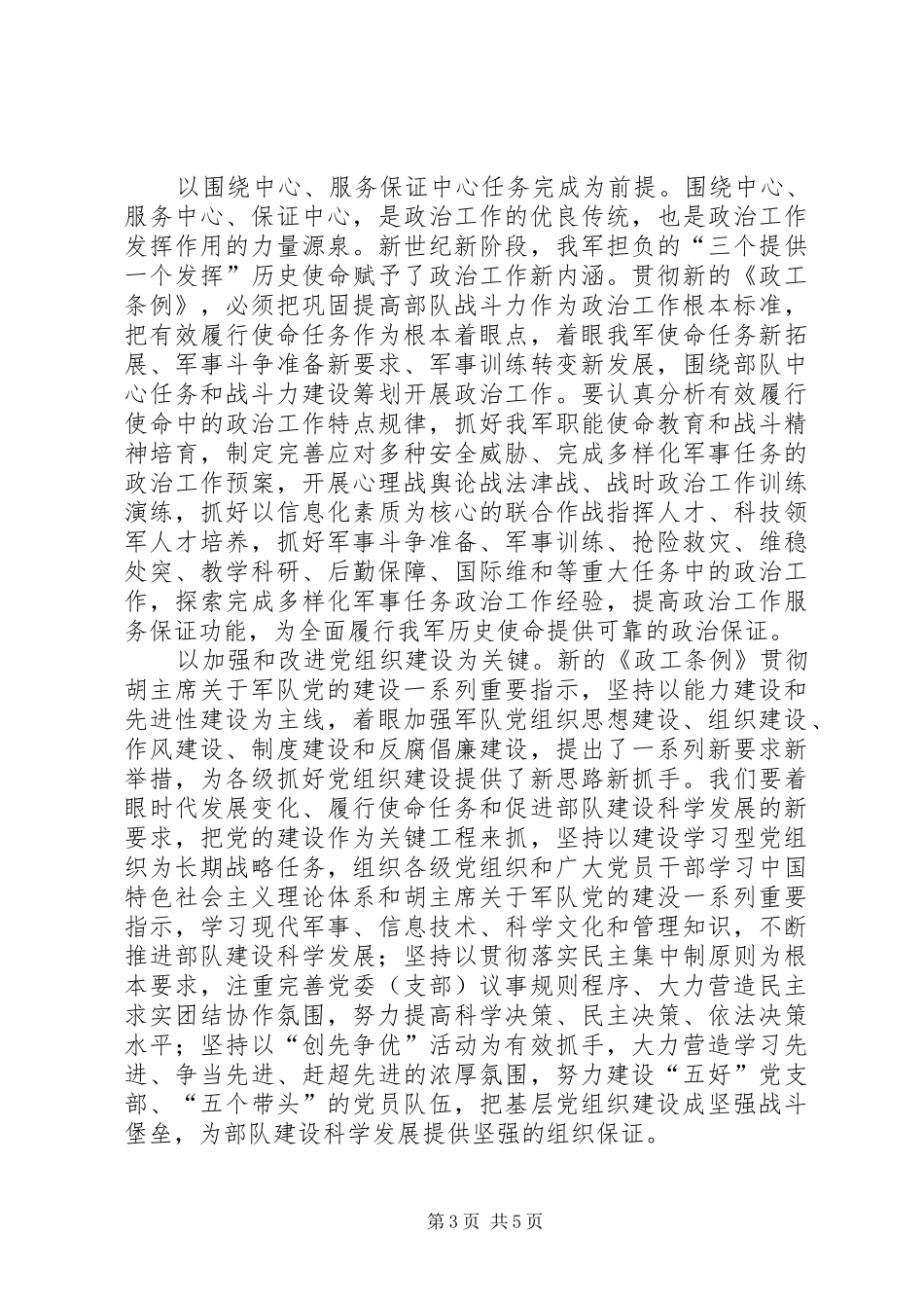 新政工条例学习体会感想_第3页