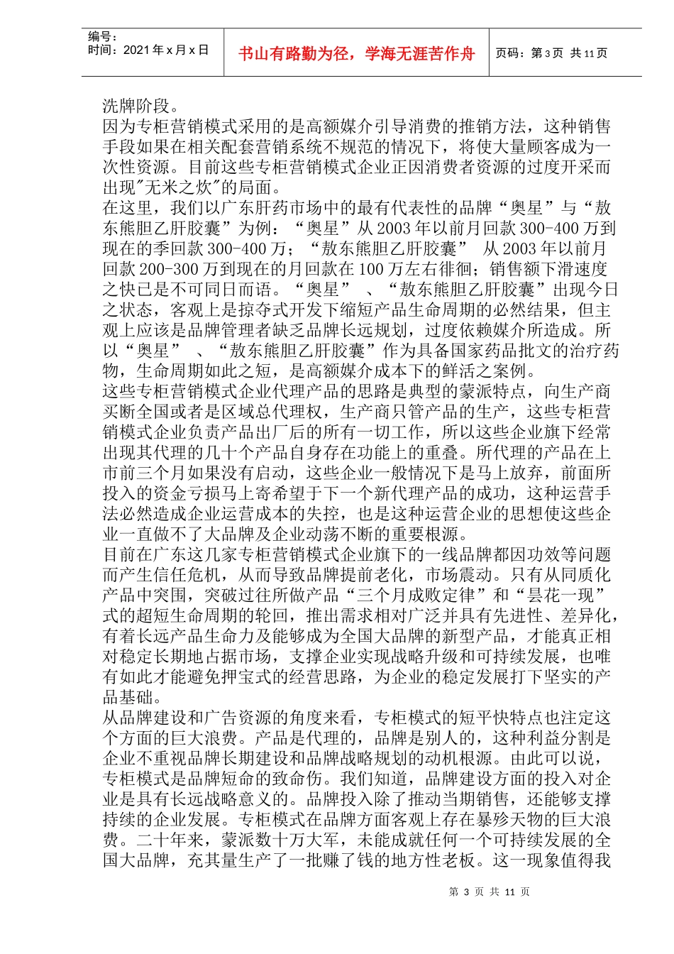 从P与C解读专柜营销模式基因_第3页