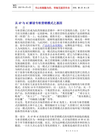 从P与C解读专柜营销模式基因