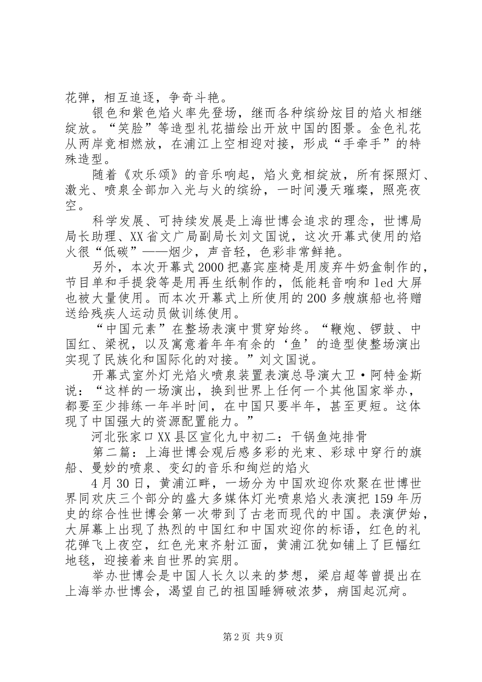 上海世博会观后感_第2页