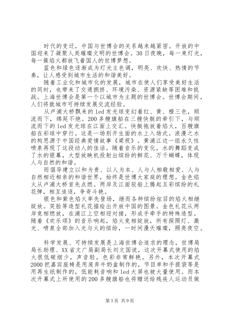 上海世博会观后感_第3页