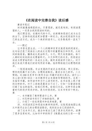 《在阅读中完善自我》读后感
