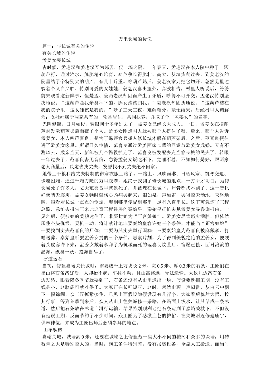 万里长城的传说 _第1页