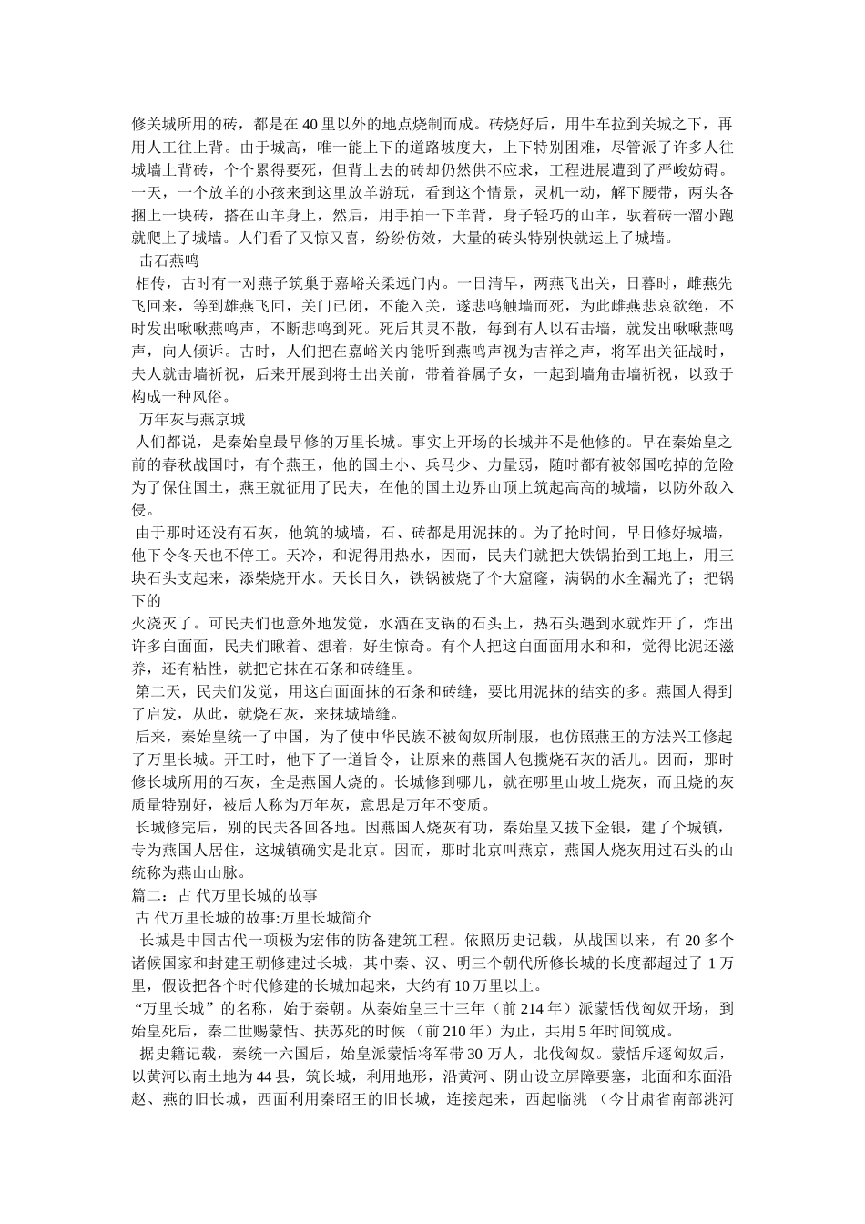 万里长城的传说 _第2页