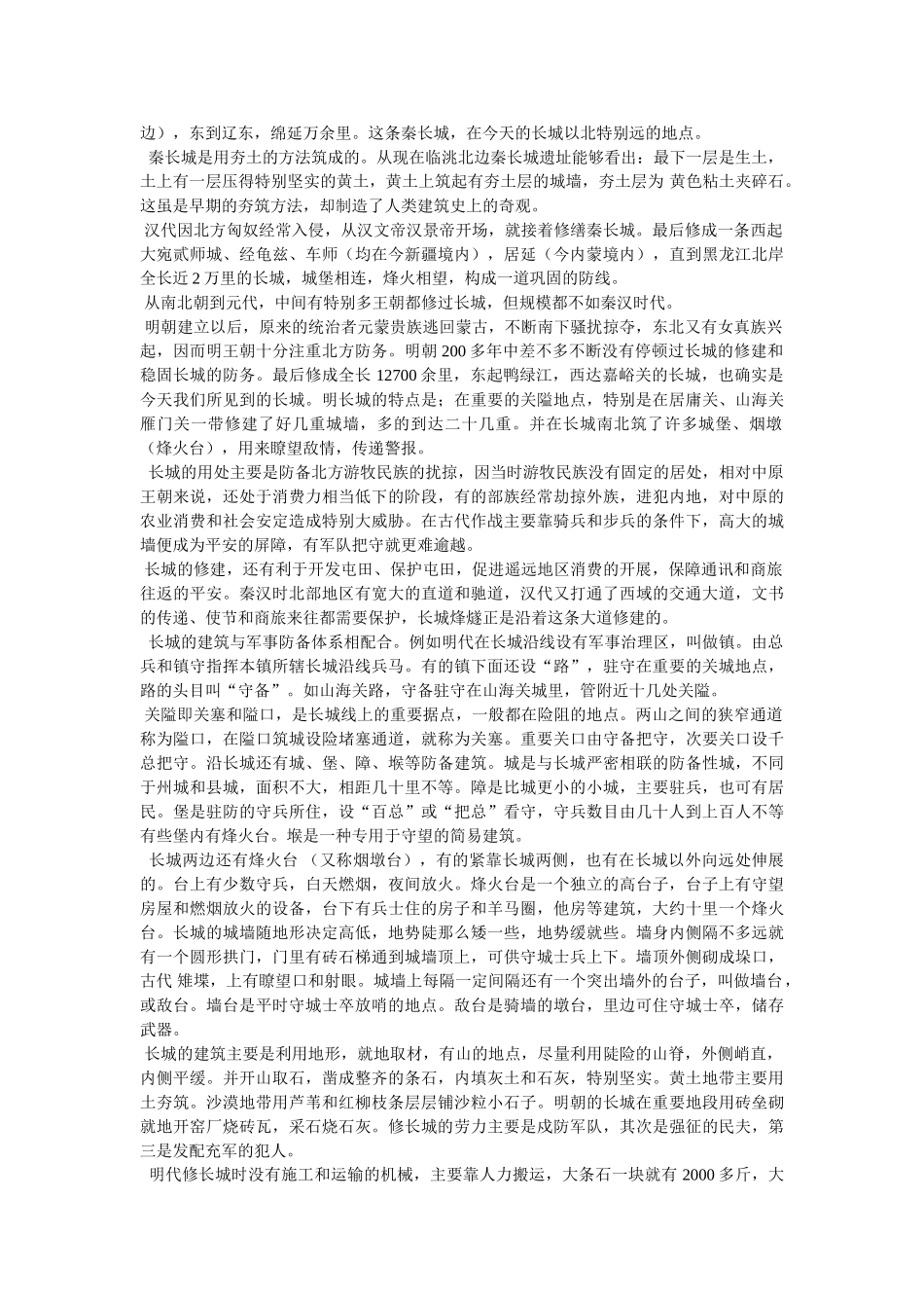 万里长城的传说 _第3页