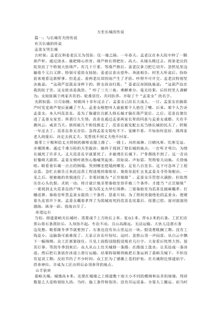 万里长城的传说 
