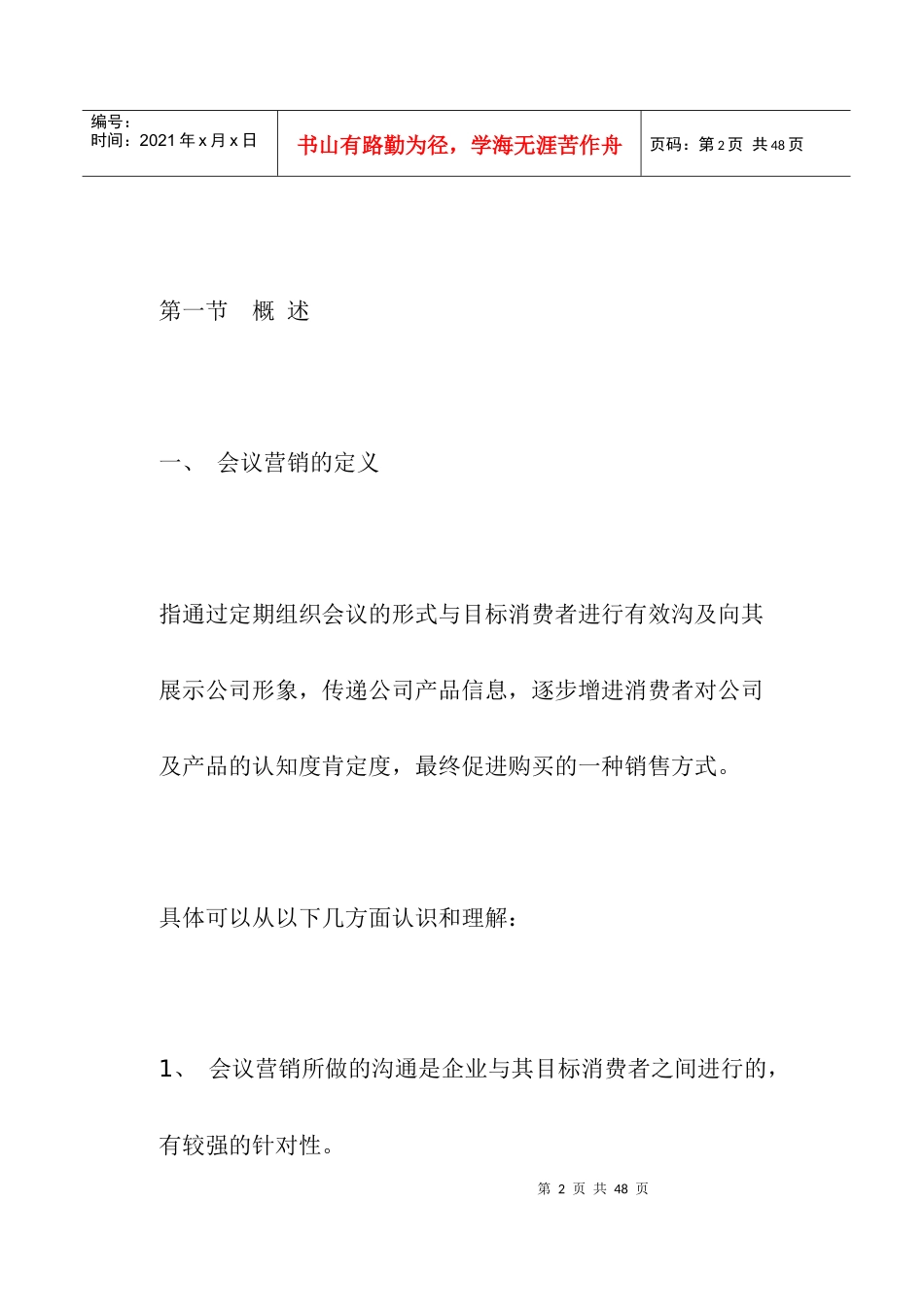 会议营销规范手册(doc 30)_第2页