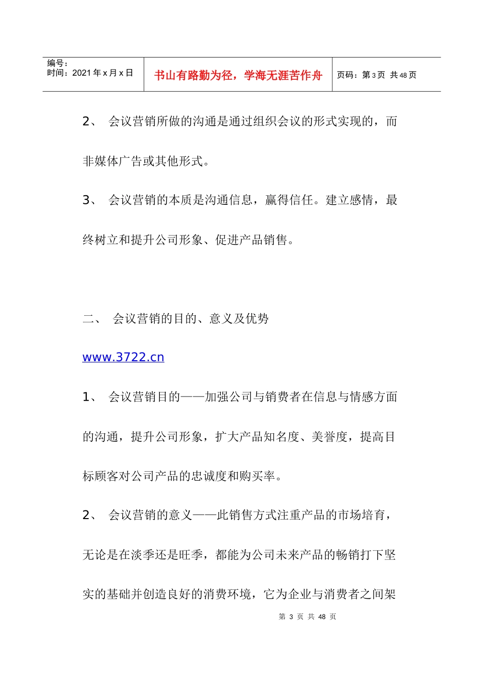 会议营销规范手册(doc 30)_第3页