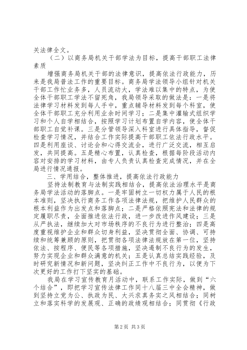 商务局法制宣传月工作总结_第2页