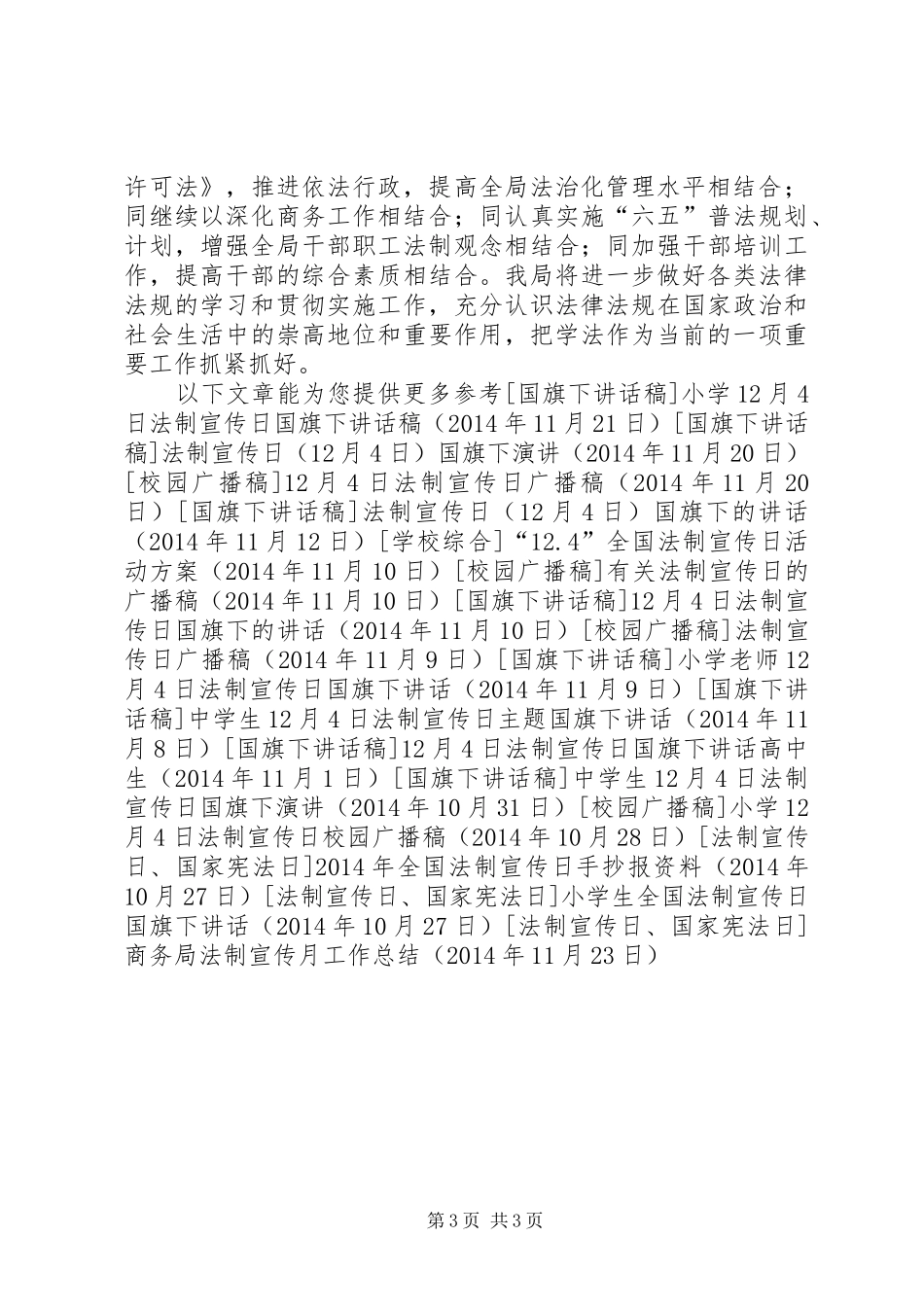 商务局法制宣传月工作总结_第3页