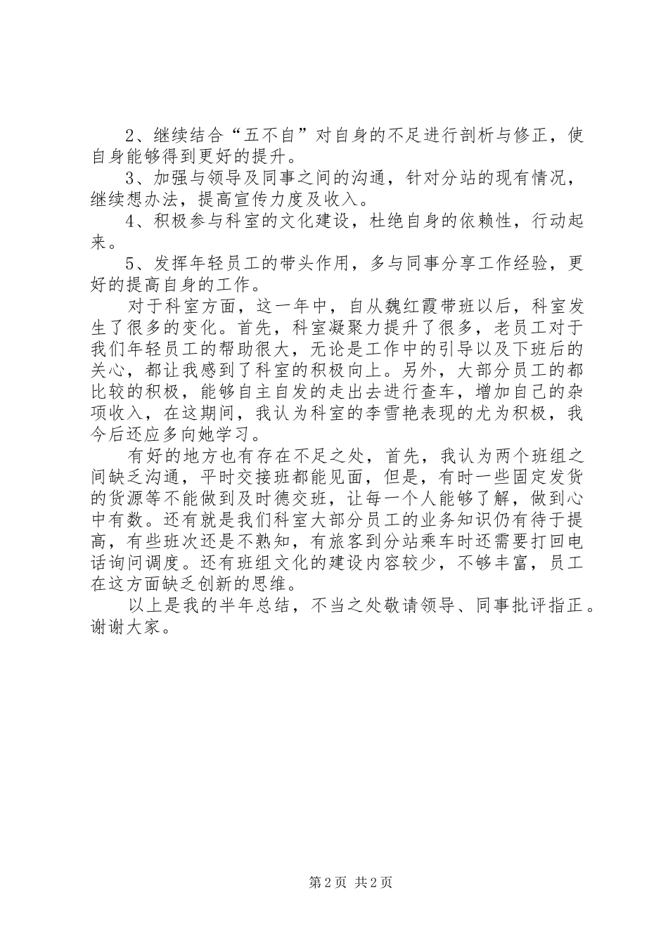 客运站半年的工作总结范文_第2页