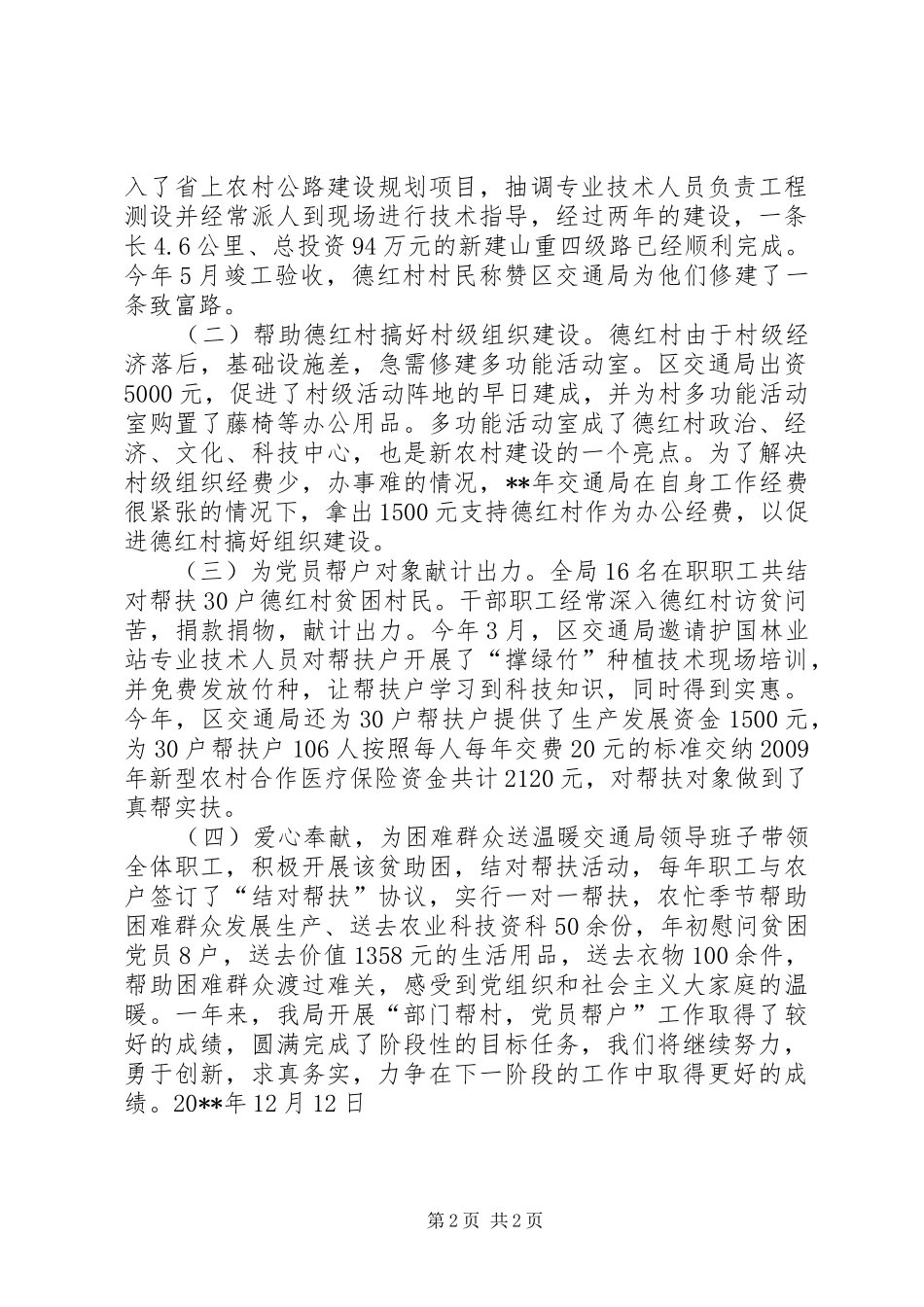 年度“部门帮村、党员帮户”结对帮扶工作总结_第2页