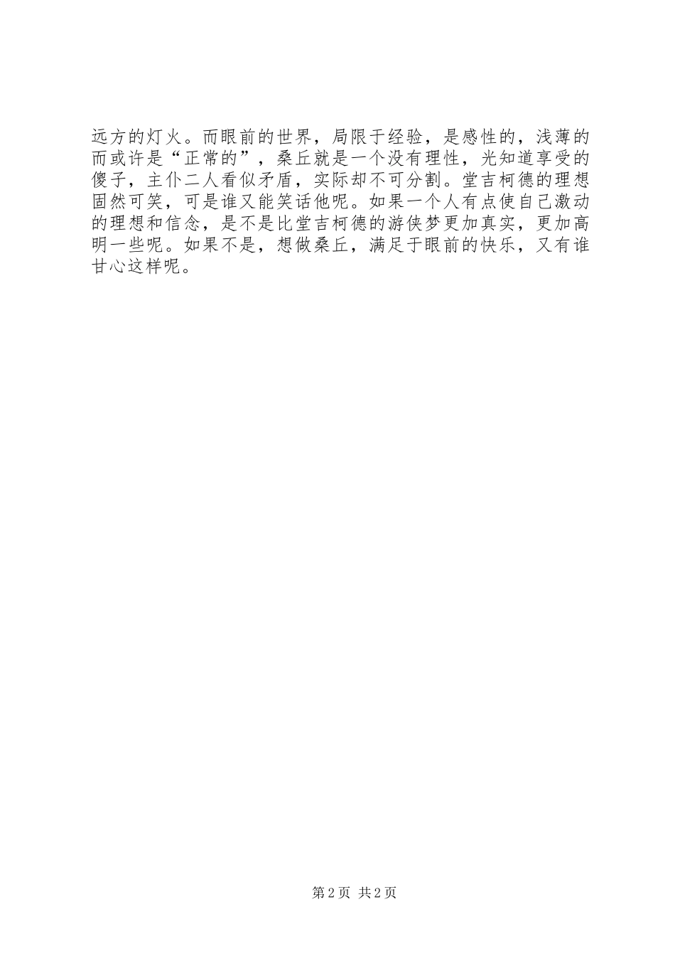 《唐吉珂德》读后感_第2页