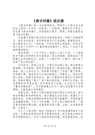 《唐吉珂德》读后感